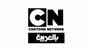 ‫تردد قناة كرتون نتورك الجديد 2025.. شاهد المسلسلات الكرتونية المدبلجة HD‬‎