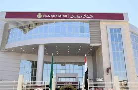 ‫بعد قرار المركزي.. بنك مصر يخفض العائد على بعض الأوعية الادخارية - Economy  Plus‬‎