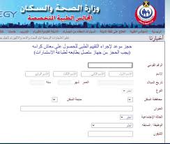 نتيجة الكشف الطبي تكافل وكرامة 2022 على موقع وزارة الصحة - الوطن