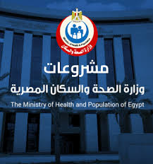 وزارة الصحة والسكان المصرية