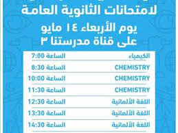 التعليم تتيح نماذج استرشادية جديدة لامتحانات الثانوية العامة 2025 (الرابط وجدول الحل على مدرستنا 3)