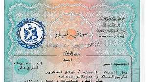 رابط استخراج شهادة ميلاد إلكترونيا من موقع وزارة الداخلية.. - الوطن