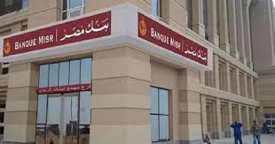 فايدة وصلت 30%».. تفاصيل شهادات بنك مصر الجديدة 2025 واختار أعلى عائد يناسبك قبل فوات الأوان | المشهد اليمني