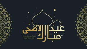 معايدة عيد الأضحى 2025، ارسلها الآن للأهل والأصدقاء والأحباب - موقع زائد