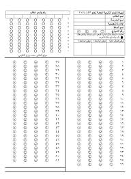 بابل شيت ثانوية عامة 2025 pdf.. نموذج للتدريب - تليجراف مصر