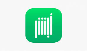 طلعت السالفة بسيطة" خطوات تحديث المؤهل الدراسي عبر منصة أبشر 1446 - بوابة الزهراء