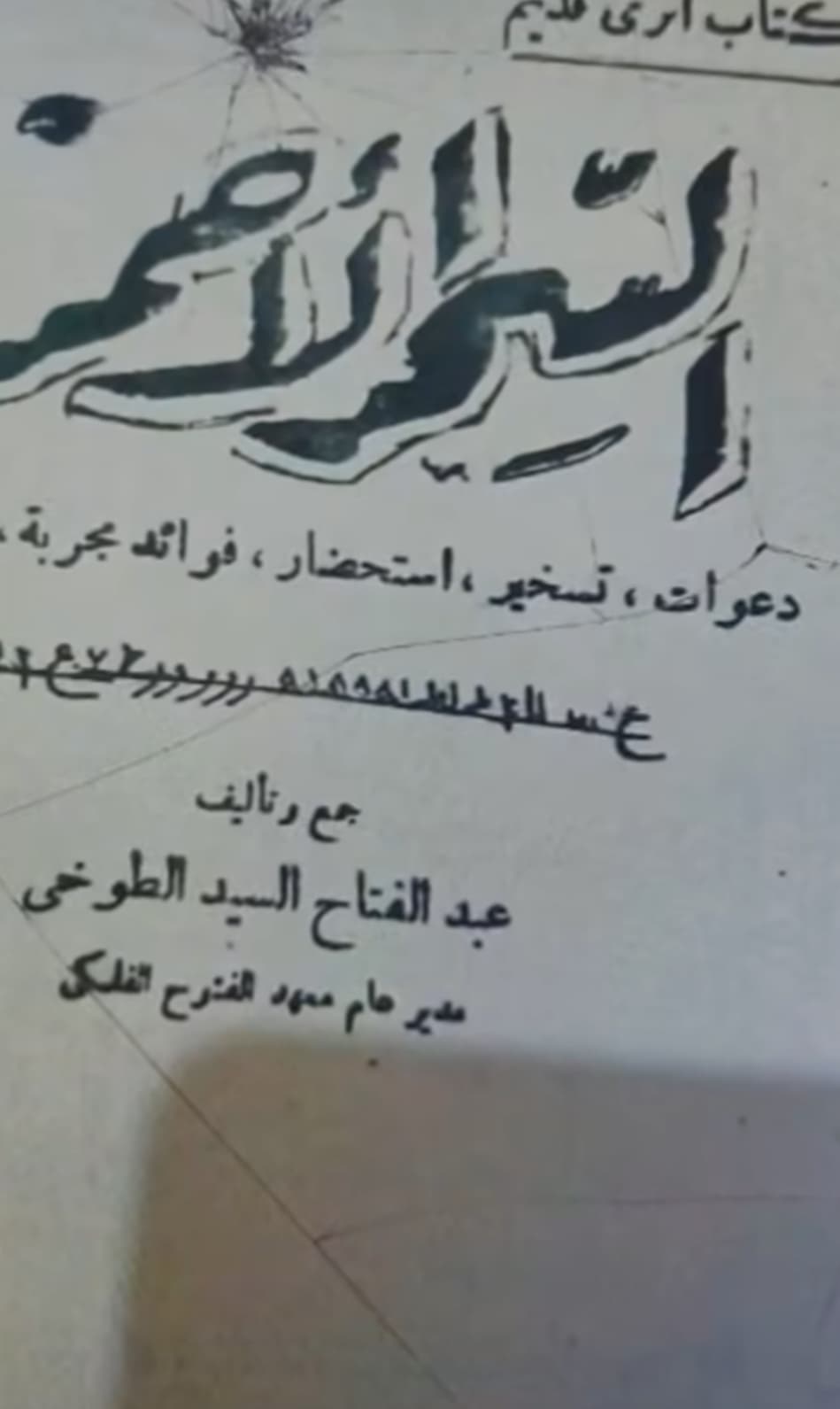 بيت الرعب (4)