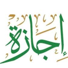 إجازة أون لاين