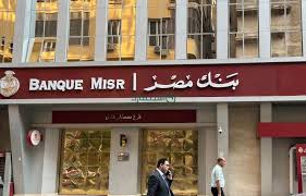 بنك مصر يعفي العملاء من الرسوم الإدارية لمدة 60 يوما على التمويل الشخصي والسيارة والعقاري - استثمارك.نيوز