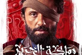 قبل انطلاقه غدًا.. مواعيد وقنوات عرض مسلسل «مملكة الحرير» لـ كريم محمود عبدالعزيز