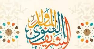 موعد المولد النبوى الشريف باليوم والتاريخ.. فاضل شهر - اليوم السابع