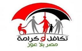 كيفية الاستعلام عن معاش تكافل وكرامة لشهر سبتمبر 2025 - دار الهلال