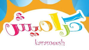 بدون تشويش.. تردد قناة كراميش للأطفال 2024