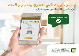 البنك الأهلي المصري يتيح حجز موعد مسبق في أي فرع من خلال خدمة الأهلي موبايل  «فيديو»