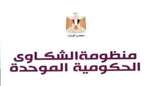 اون لاين.. كيفية الاستعلام عن شكوى مقدمة في بوابة الشكاوى الحكومية - الوطن