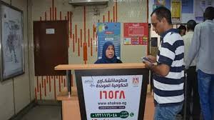 الاستعلام عن الشكاوى الحكومية الموحدة.. الرابط والخطوات - تليجراف مصر