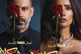 بطولة محمد فراج وزينة.. الموعد الرسمي لعرض مسلسل «ورد وشوكولاتة»