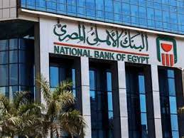 فائدة تصل إلى 21.25%.. تفاصيل أعلى شهادات البنك الأهلي المصري