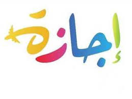 الإجازات الرسمية 2024.. للموظفين والطلاب في مصر