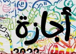 موعد إجازة 6 أكتوبر 2025 للموظفين بالقطاعين الخاص والعام | قناة صدى البلد