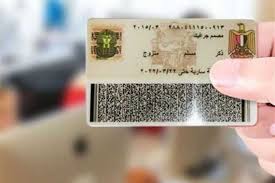 رسميًا.. خطوات استخراج بطاقة الرقم القومي من المنزل وأسعار الاستمارة بعد  آخر ارتفاع