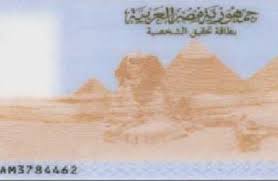 من البيت» طريقة استخراج بطاقة رقم قومي إلكترونيًا |شرح بالصور - بوابة  الأهرام
