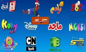 أحدث ترددات قنوات الأطفال 2025 على النايل سات والعرب سات بجودة عالية وتغطية شاملة