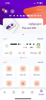 كيفية استخدام ميزة طلب الدفع في تطبيق إنستا باي