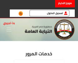 الاستعلام عن مخالفات المرور مجانا برقم اللوحة 2025