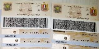 أسعار استمارات بطاقات الرقم القومى المستعجل والعادى