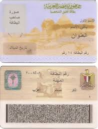 بطاقة الرقم القومي المصرية - ويكيبيديا