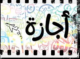 6 أيام ورا بعض»،قرار حكومي جديد بشأن إجازات يونيو ويوليو 2025 - إيجي إن