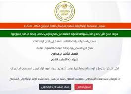 رسميًا الآن.. بدء تسجيل استمارة الشهادة الإعدادية إلكترونيًا عبر موقع  الوزارة (رابط مباشر) | المصري اليوم