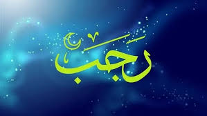 لطلب الخير في الدنيا والآخرة.. دعاء ليلة النصف من رجب 2026