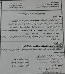 امتحان لغة عربية للصف الرابع الابتدائي ترم أول 2019ادارة مصر الجديدة التعليمية