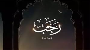 10 رسائل وصور تهنئة شهر رجب 2026.. شهر الطاعات يطل علينا