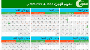 التقويم الهجري 2026 في مصر، جدول الإجازات والمناسبات الدينية - تليجراف مصر