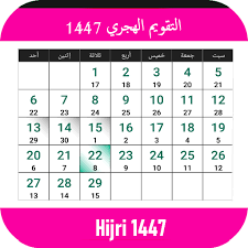 ‫التقويم الهجري 2026 ,رَمْضان - التطبيقات على Google Play‬‎