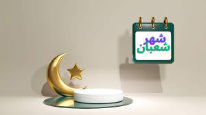 ما هو شهر شعبان؟ - إسلام أون لاين