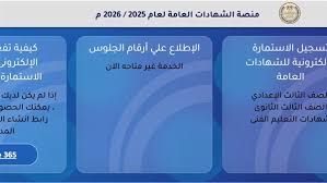 استمارة الثانوية العامة والدبلومات الفنية 2026.. خطوات التسجيل والأوراق المطلوبة من الطلاب