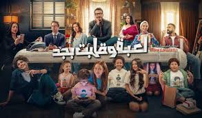 مسلسل لعبة وقلبت بجد - فيديو لاروزا