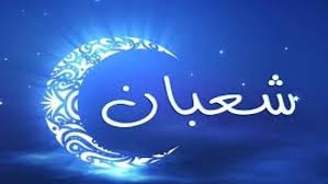 الإفتاء تعلن الثلاثاء أول أيام شهر شعبان لعام 1447 هـشهر شعبان