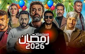 وكالة الناس الأخباري | قائمة مسلسلات رمضان 2026 كاملة.. الدراما المصرية  والخليجية والسورية ..شاهد