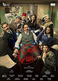 النص التاني (مسلسل) - ويكيبيديا