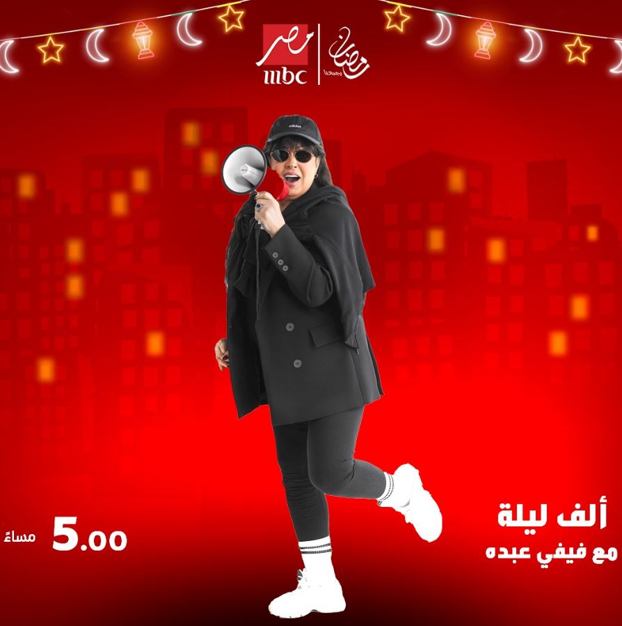 الليلة| حمو بيكا ضيف برنامج «ألف ليلة مع فيفي عبده » – مشاهير