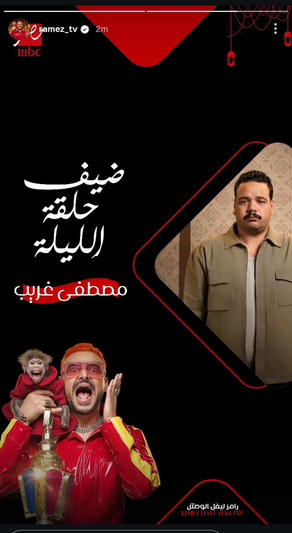 الليلة.. مصطفى غريب ضحية رامز جلال في برنامج «رامز ليڤل الوحش» – مشاهير