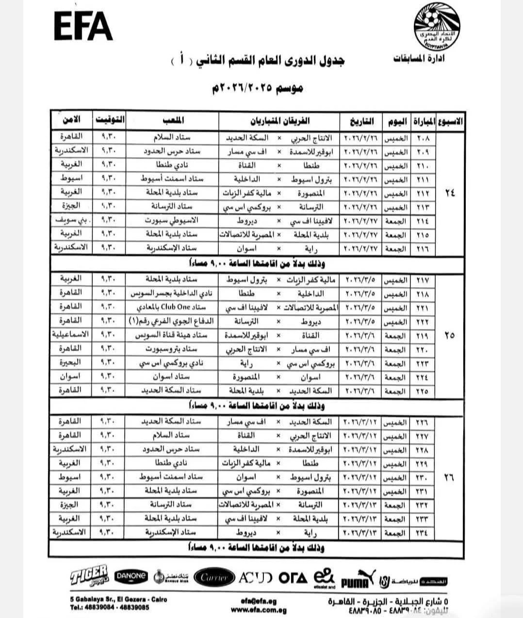 اتحاد الكرة يعلن تعديل مواعيد مباريات دورى المحترفين فى رمضان – مشاهير