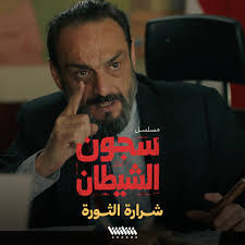 مسلسل سجون الشيطان على منصة #شاشا يتحدث عن جرائم نظام الاسد ، يجب على  الاجيال ان تعرف مستوى إجرام #الاسد