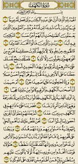 سورة الكهف كاملة على شكل صورة لن تاخذ منك إلا دقائق ( صورة )