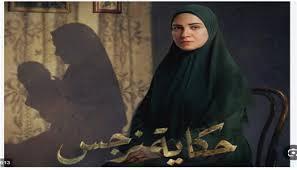 مواعيد عرض وإعادة مسلسل حكاية نرجس والقنوات الناقلة في رمضان 2026 - الوطن